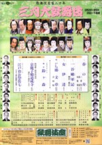 2008年3月大歌舞伎