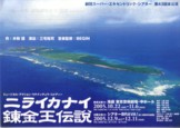SETニライカナイ