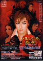 宝塚歌劇 宙組公演