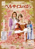 ベルサイユのばら・フェルゼンとマリー・アントワネット編