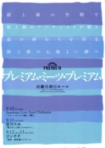 「Premium meets Premium