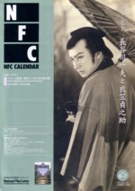 長谷川一夫と衣笠貞之助 特集