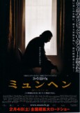 映画「ミュンヘン」
