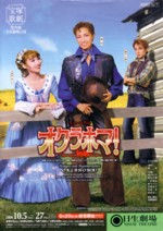 オリジナル宝塚キャスト盤CD「ウェストサイド物語/オクラホマ！」 古城 