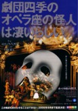 オペラ座の怪人
