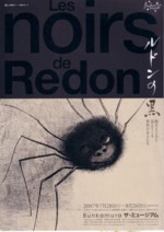 「ルドンの黒」展