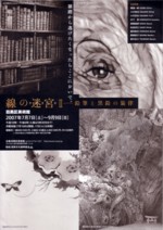 「線の迷宮U 鉛筆と黒鉛の旋律」