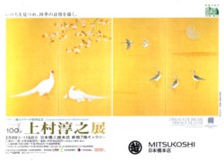 上村淳之(うえむらあつし)展