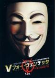 Vフォー・ヴェンデッタ