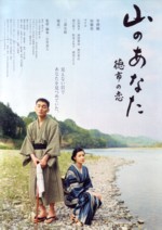 映画「山のあなた 徳一の恋」
