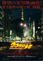 映画「20世紀少年」第1部