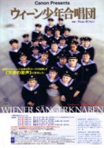 ウィーン少年合唱団2006日本ツアー