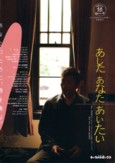 「あしたあなたあいたい」