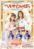 「ベルサイユのばら オスカル編」