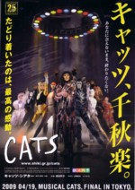 劇団四季「キャッツ」千秋楽チラシ