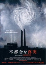 映画「不都合な真実」