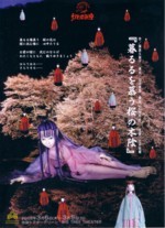 かわせみ座公演「暮れる慕う桜の木陰」
