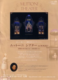 ムットーニシアター in ROKKO