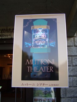 ムットーニシアター in ROKKO@ホール・オブ・ホールズ六甲 プレミアム・ナイトツアー
