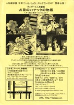 ダンボール人形劇場「お花のハナックの物語」