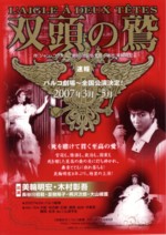 「双頭の鷲」