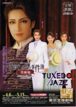 「明智小五郎の事件簿 黒蜥蜴」