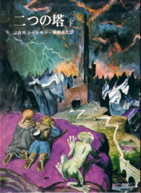 二つの塔下